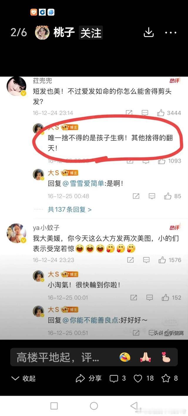 大S剪了短发，粉丝问爱发如命的她怎么舍得的？她回答：唯一舍不得的是孩子生病，其他