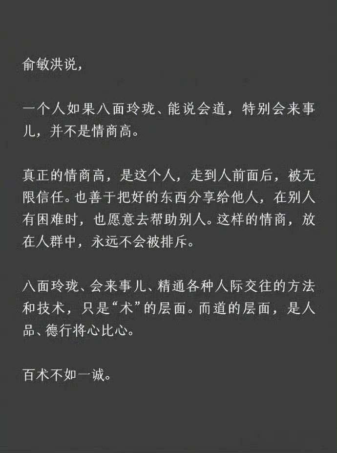 百术不如一诚 