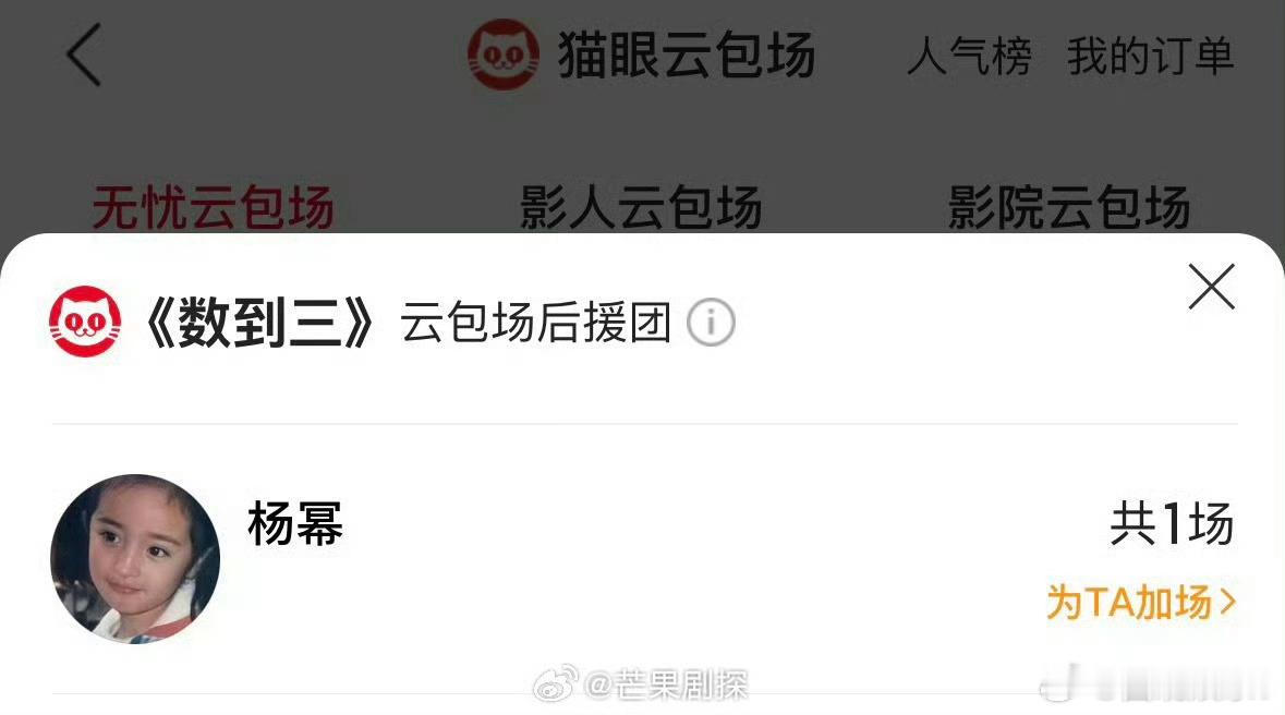 杨幂包场数到三杨幂包场惠英红新电影长久的陪伴最难得！杨幂和惠英红相交多年，日常互