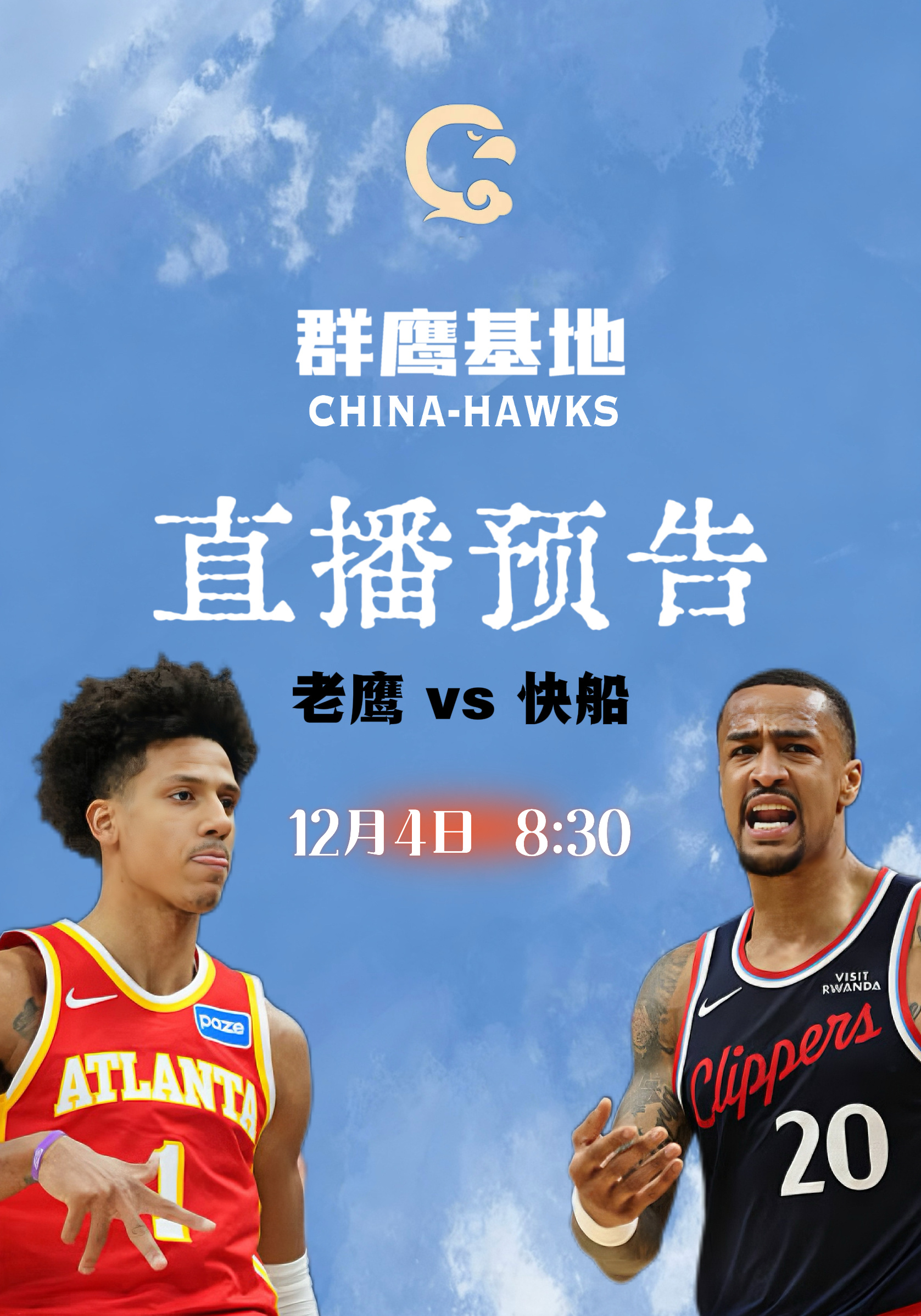 明天上午8点30分，我们会在跟大家解说老鹰与快船的比赛，当天主播为Real，期待