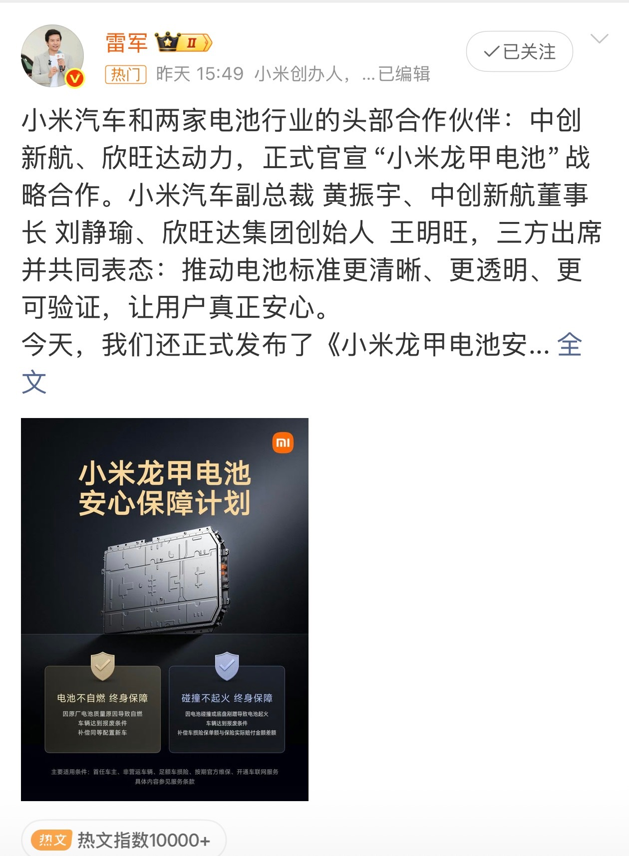 小米汽车回应选择两家电池企业中创新航和欣旺达其实技术还可以，小米要是把品控给加强