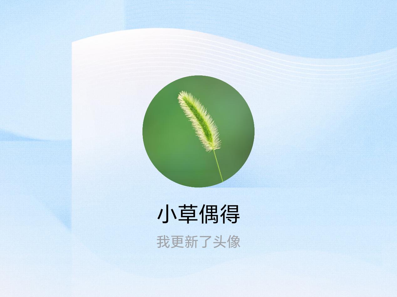 快来看看我新换的头像吧，希望大家助力我成长！