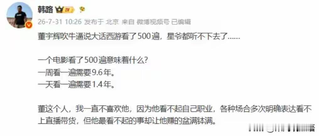 韩路这次骂得够狠——“又装又立”“男绿茶”。核心就一句话：董宇辉一边各种场合说看
