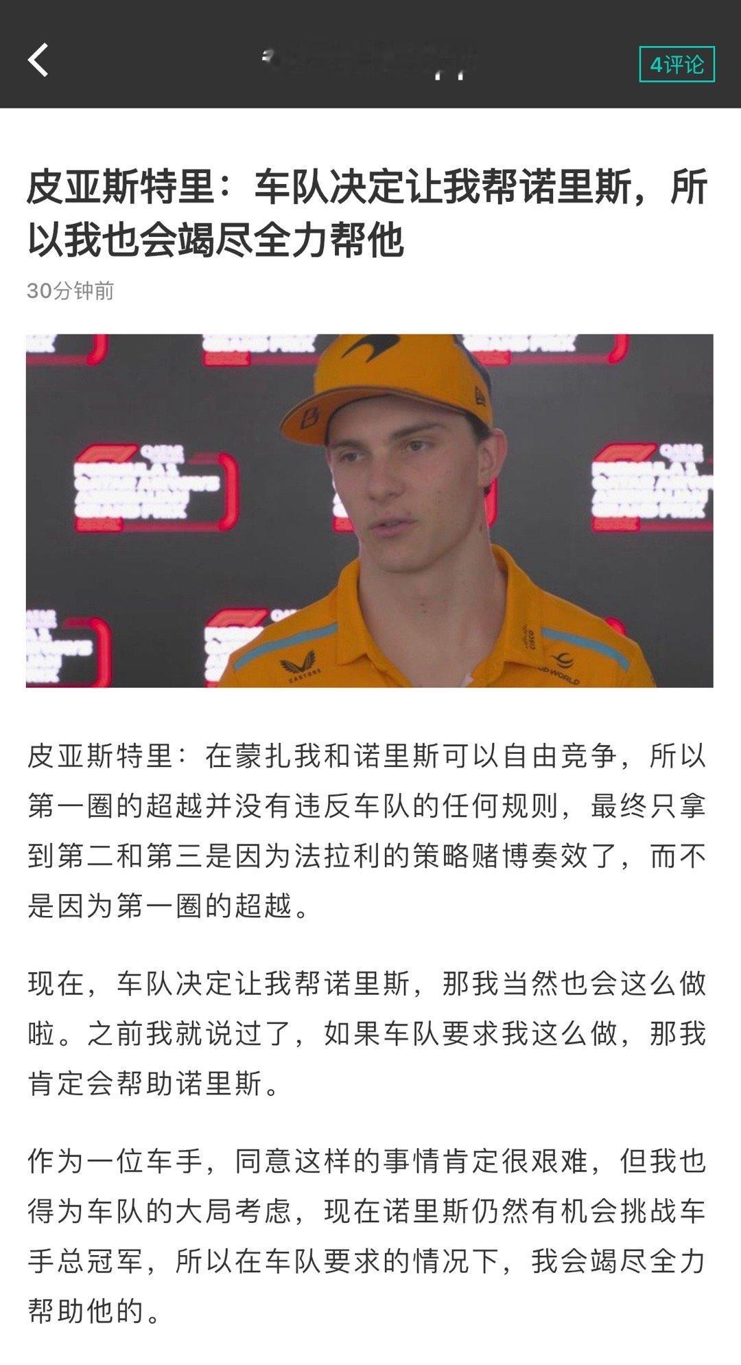 报：今天皮亚斯特里的群访围观人数超过了维斯塔潘和勒克莱尔#F1##2024F1阿