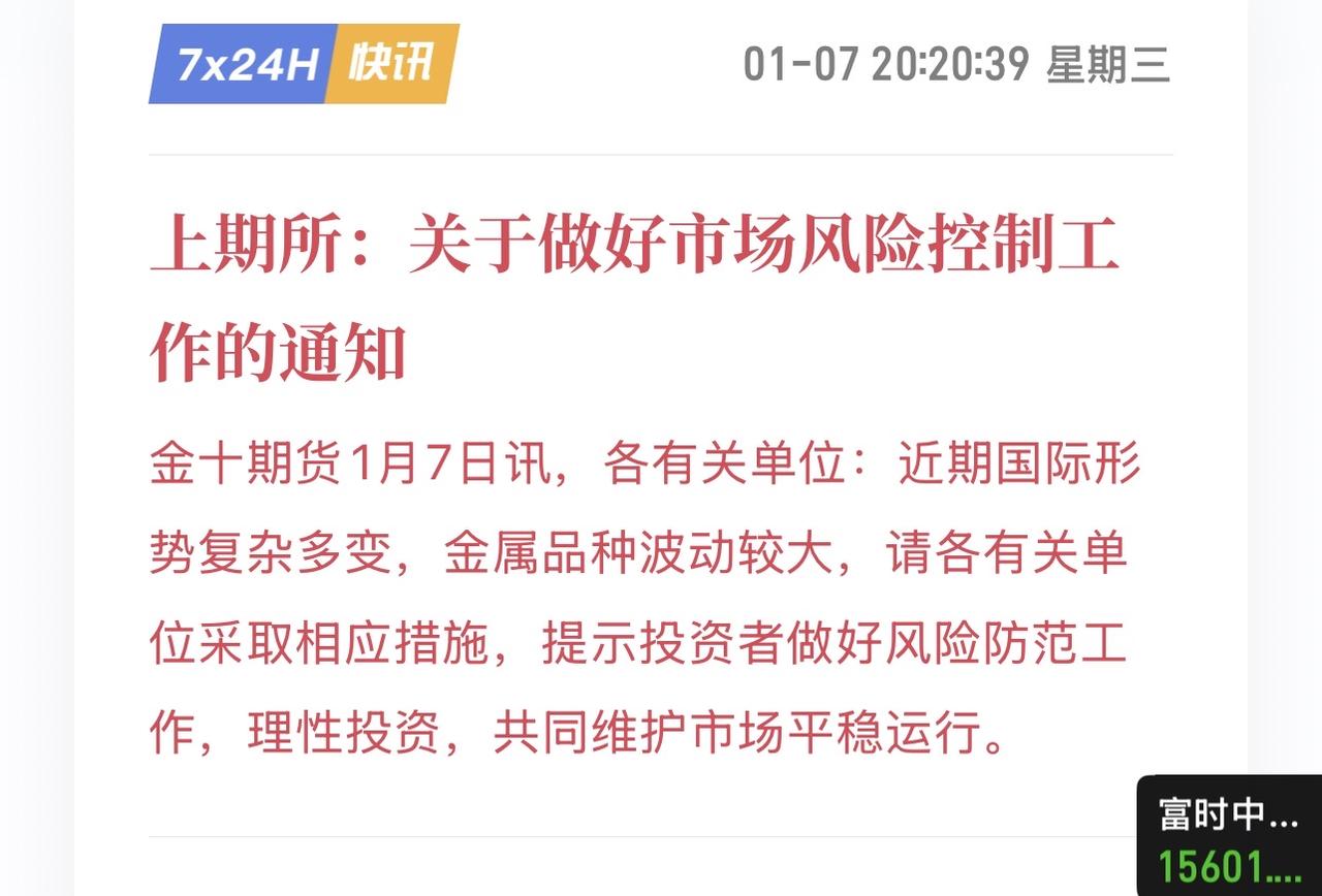 贵金属太疯狂，逼得交易所又出手了！只能加剧波动，改变不了趋势！黄金