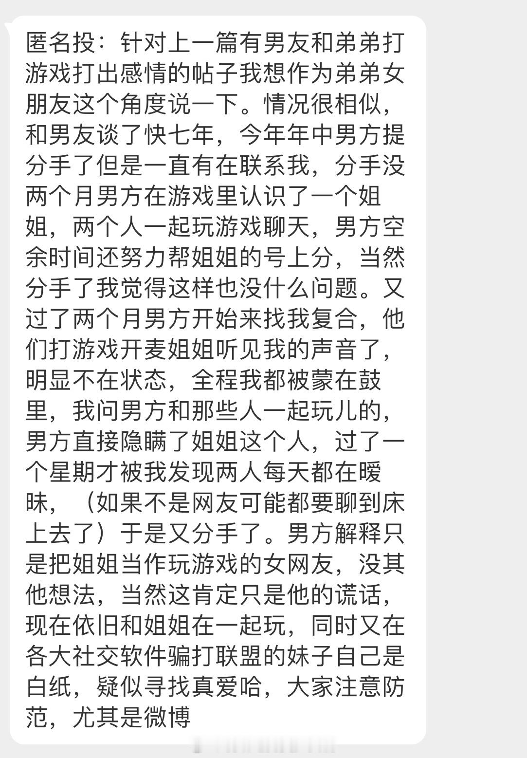 投：针对上一篇有男友和弟弟打游戏打出感情的帖子我想作为弟弟女朋友这个角度说一下。