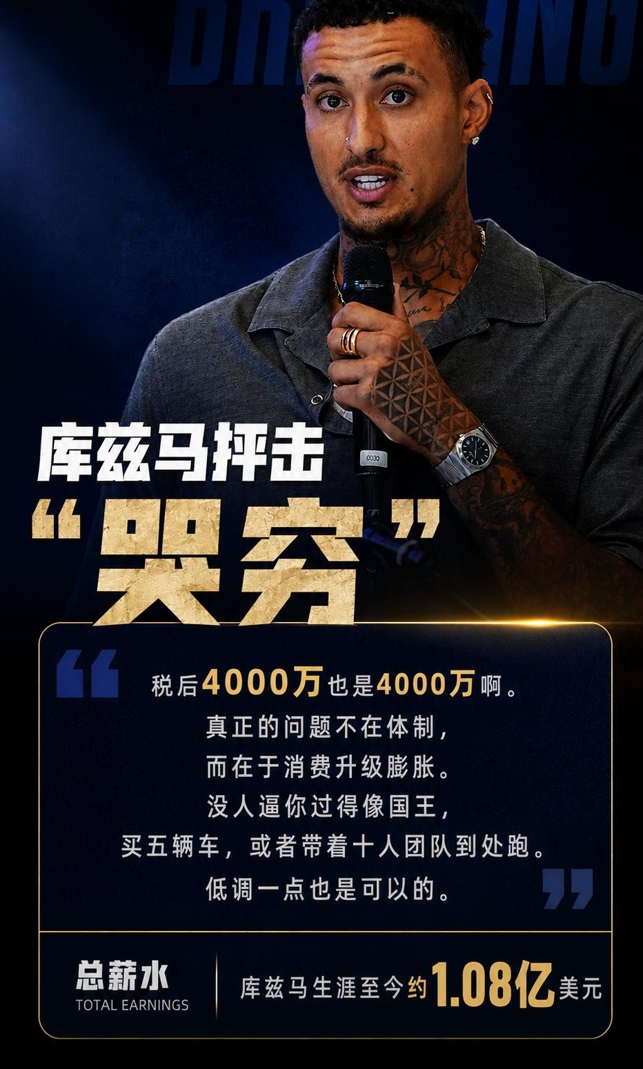 不得不说：库兹马三观真是挺正的！
这段话说的确实太有道理了！
库兹马近日在社交媒