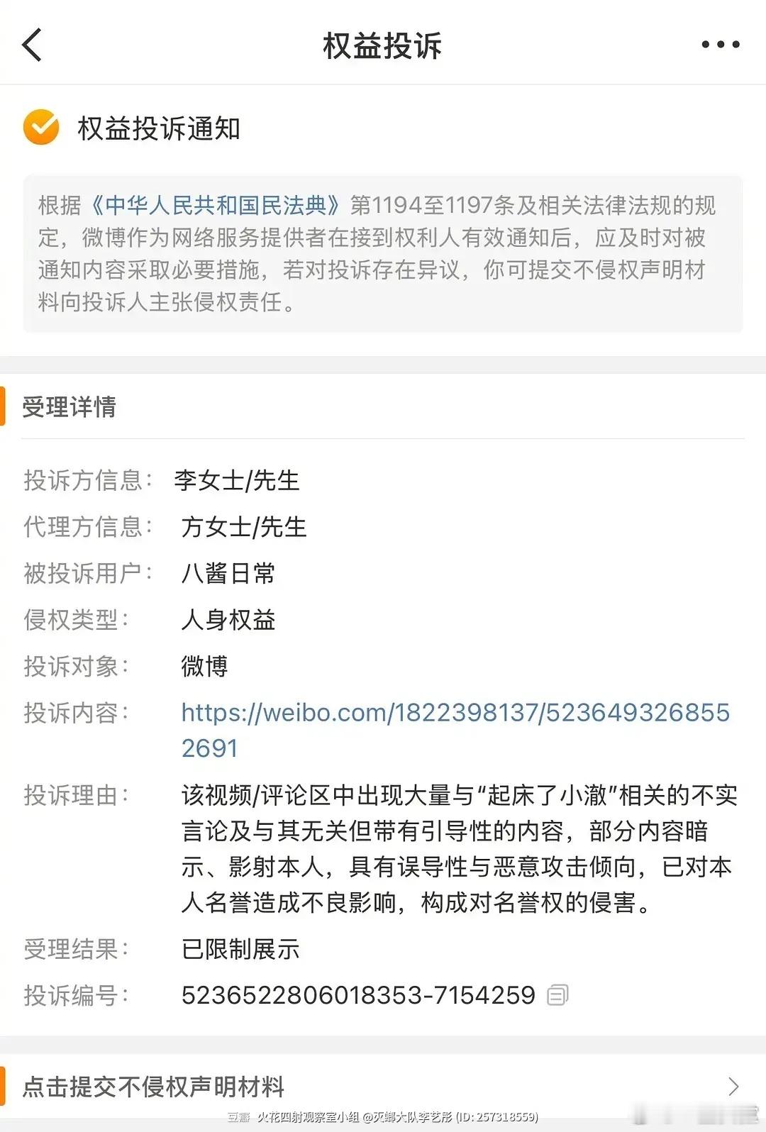 这年头网红也告名誉权了赚的不比208少 收到的监督却几乎为0支持对网红像对208