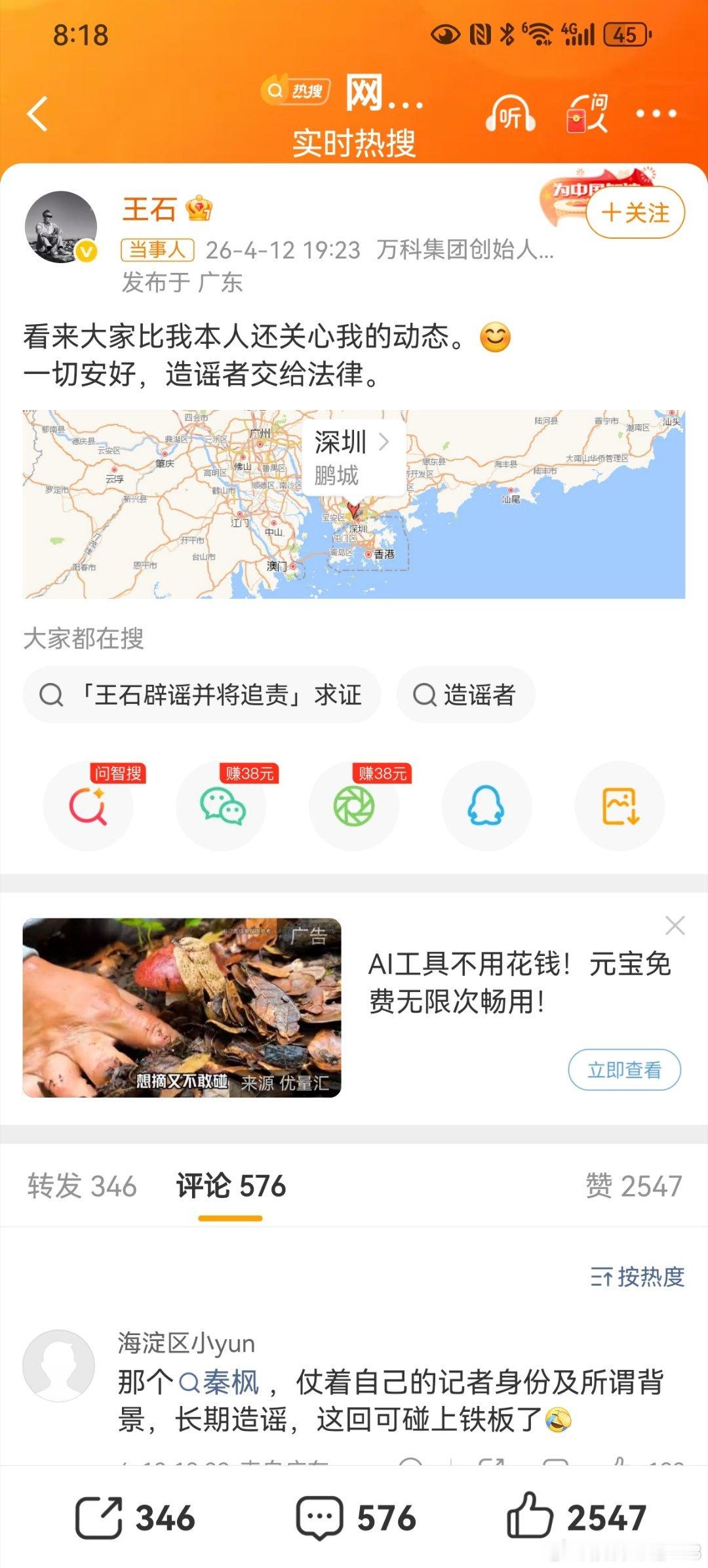 田朴珺回应网传王石被抓田朴珺、王石一起回应“王石被抓”。发帖子的人手快，删帖子恐
