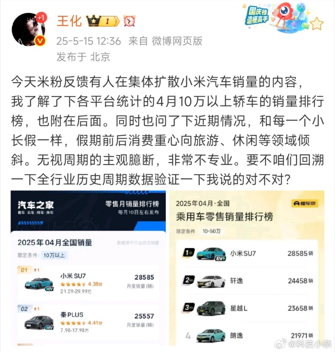 王化回应小米汽车销量 那群人越急，就越证明小米汽车的含金量。这种黑稿说白了就是用