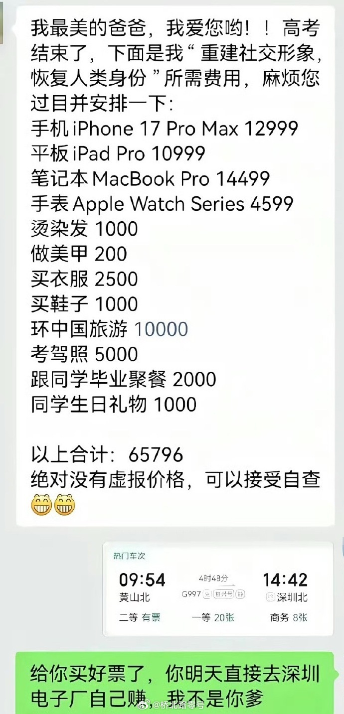 你只是高考完了不是家里发财了这或许是所有高考家长的心声。现在经济下行，很多家庭的