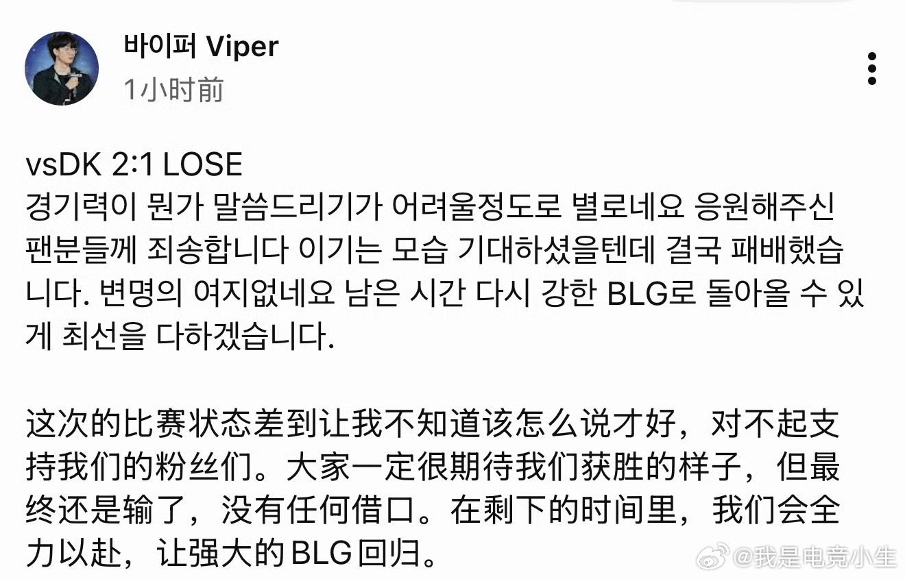 说实话，感觉Viper来BLG是个错误的选择！来了，没人把你当核心！一个ADC，