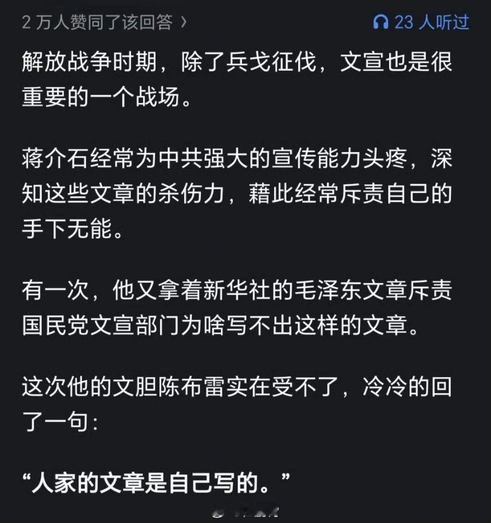 “人家的文章是自己写的”历史人物