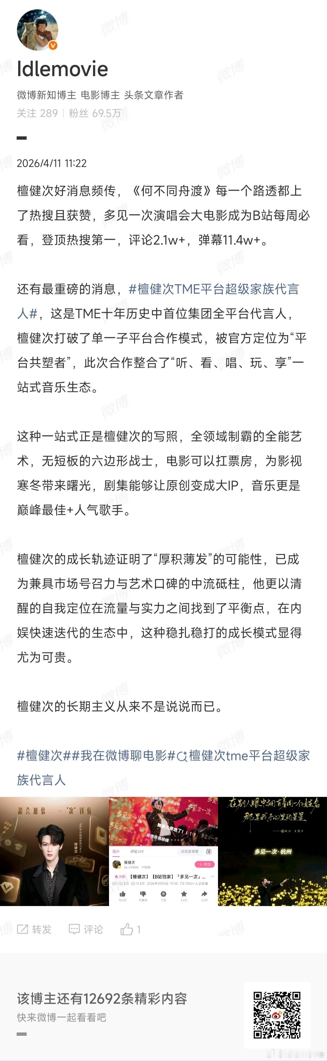 这种一站式正是檀健次的写照。檀健次TME平台超级家族代言人檀健次多见一次巡回演唱