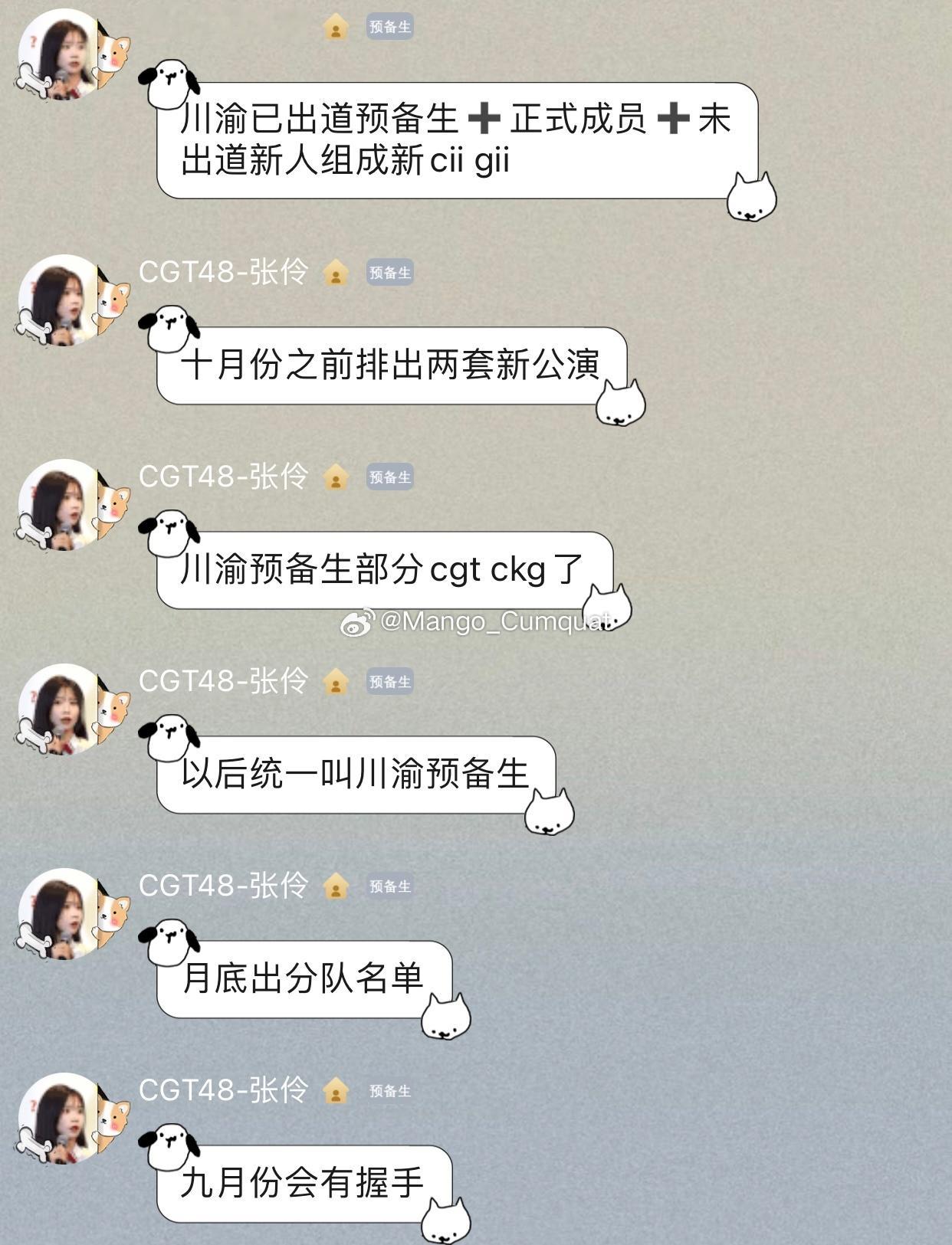 川渝预备生+正式成员+未出道新人（30人）组成新CII（11名额）、GII（16
