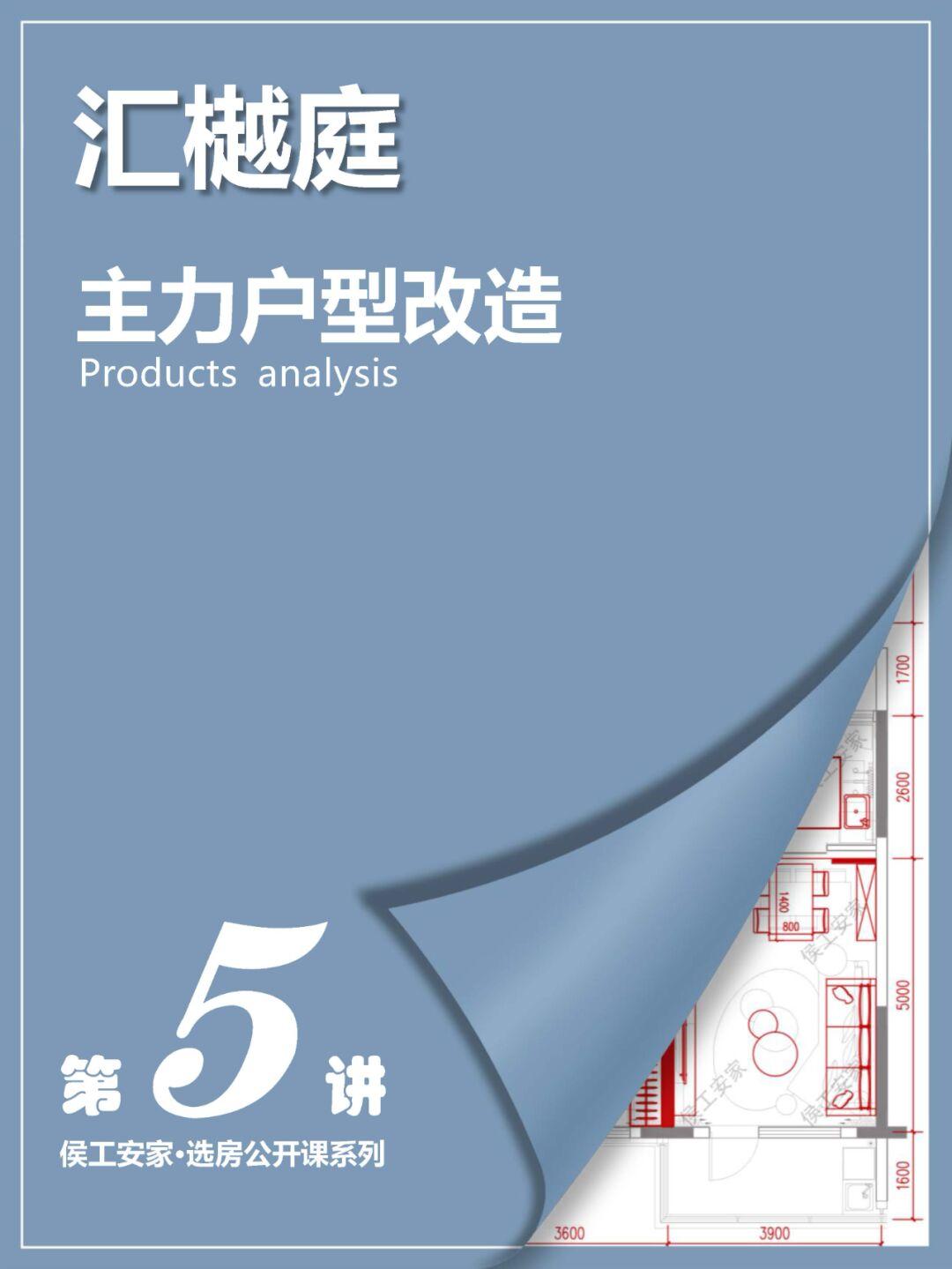 汇樾庭主力户型改造建议
