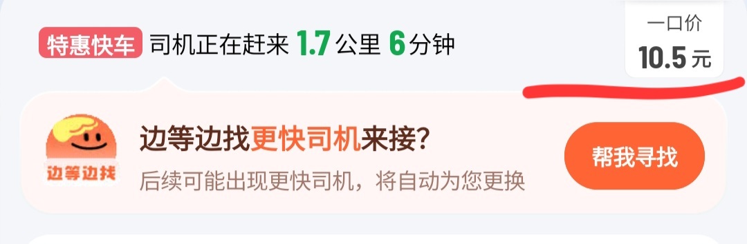 酒店房间1005，打个的一口价10.5谁看到都得说天选小飞侠，哈哈哈哈 