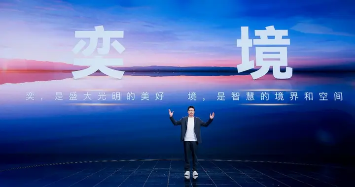 闪电快讯｜东风与华为联合发布新能源品牌“奕境”，首款车型将于2026年亮相