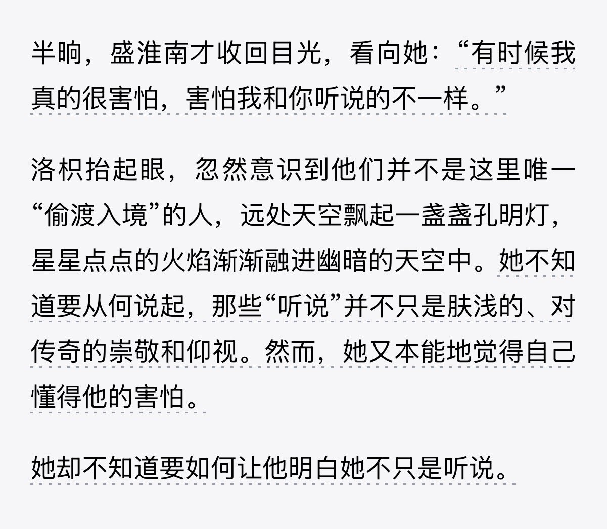 这两个人真的很有意思，盛淮南习惯性伪装又希望对方能爱谎言下的真实，怕自己没有她想