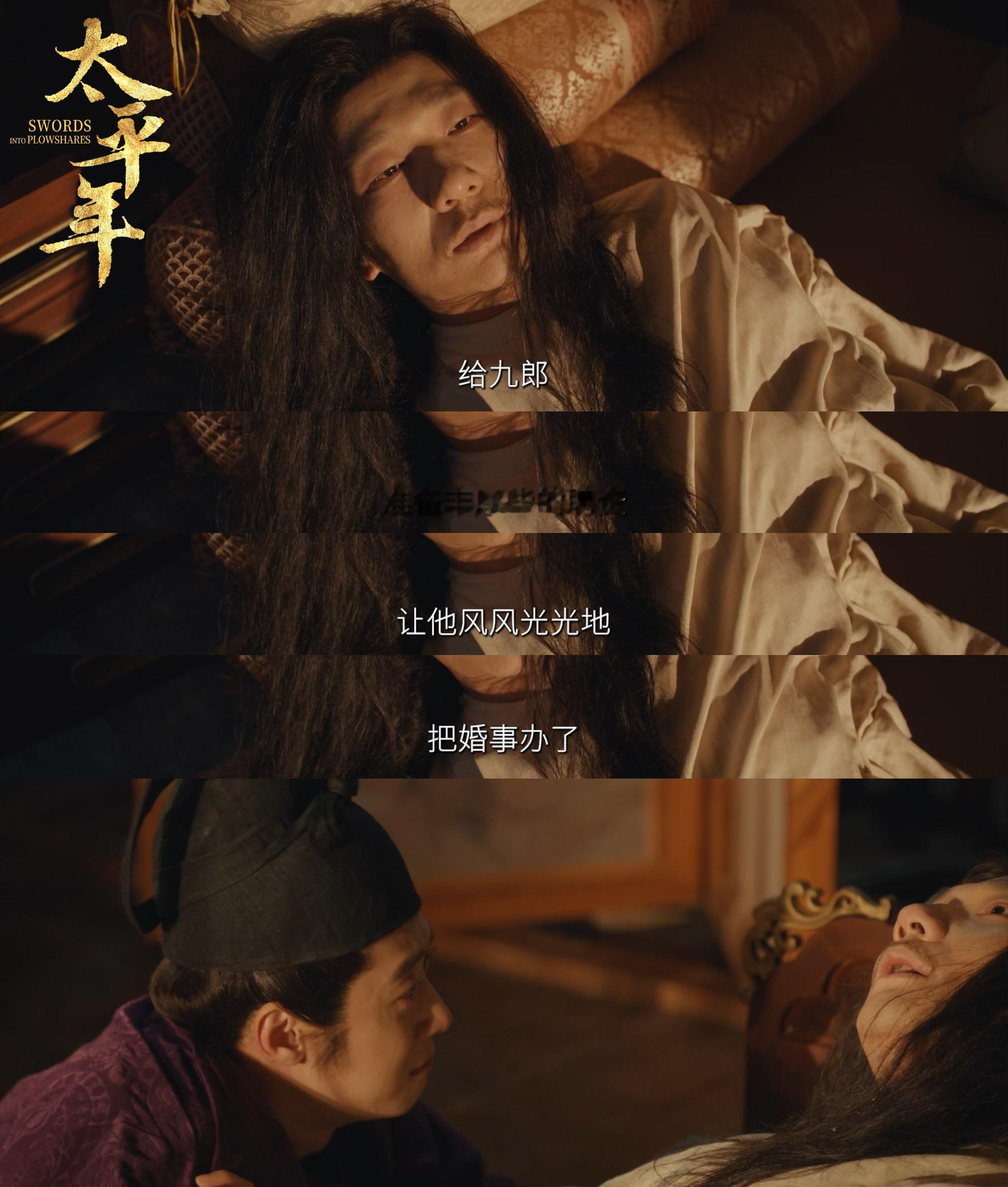 六郎下线 太平年第25集遗嘱戏 太平年六郎下线太好哭了！吴昊宸把病重立遗嘱的不舍
