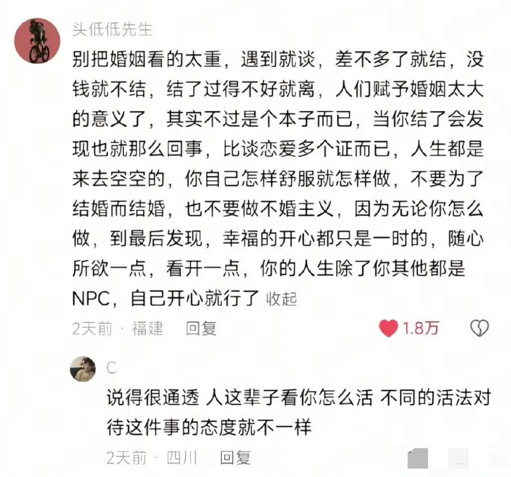 这么一说，婚姻的意义似乎真没那么重大了。全网有不少类似观点，离间人心，连家国天下