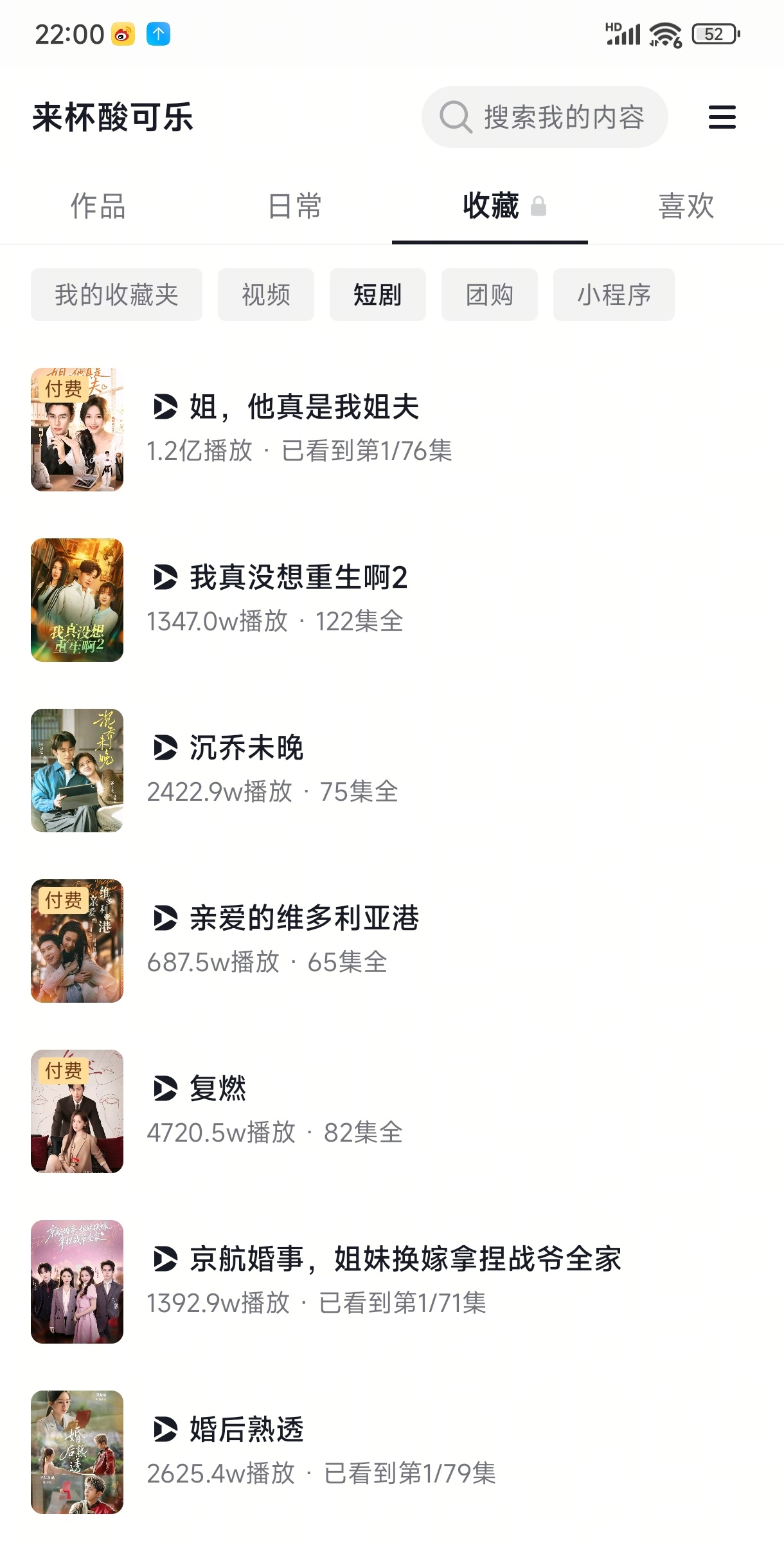 新剧实时数据截止22点《姐他真是我姐夫》韩雨彤 沉思［76集 126分钟］收藏8
