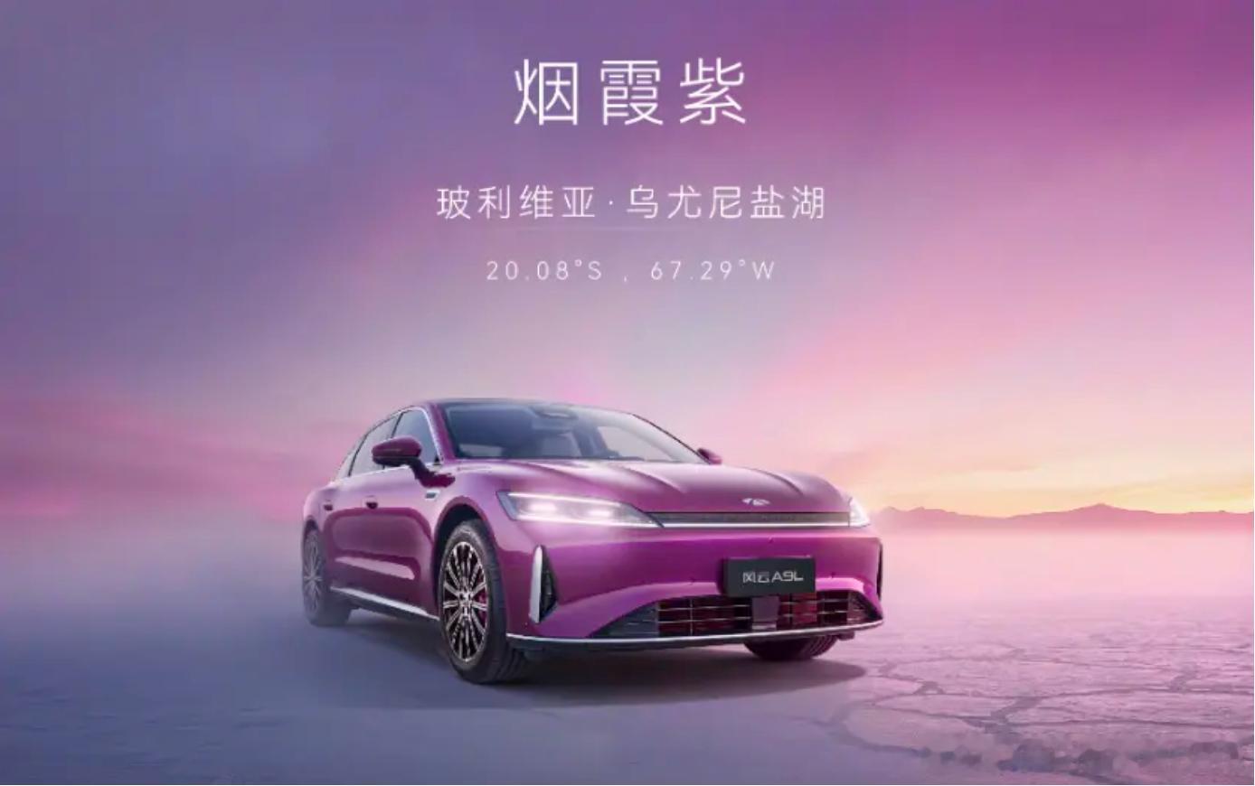 奇瑞风云A9L上新新配色，网友：这是要圈粉妹子吧。最近，奇瑞风云A9L开启了一波