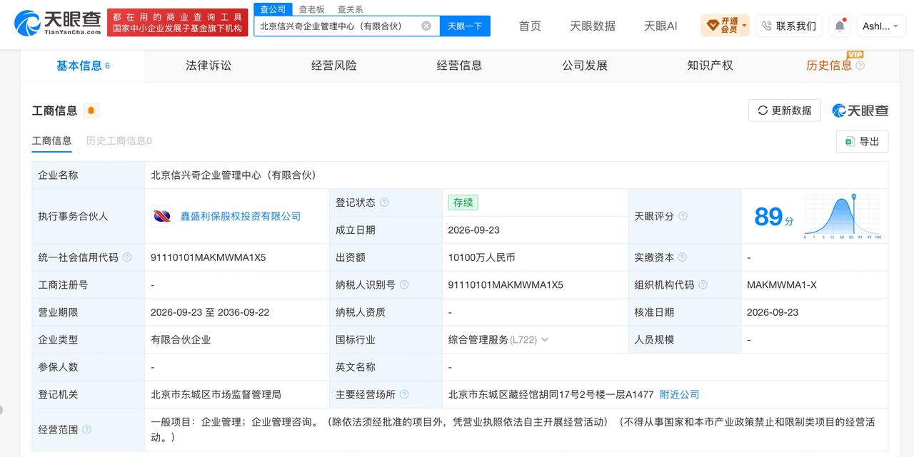 中国信达等成立企管中心合伙企业 出资额1.01亿元

天眼查工商信息显示，近日，