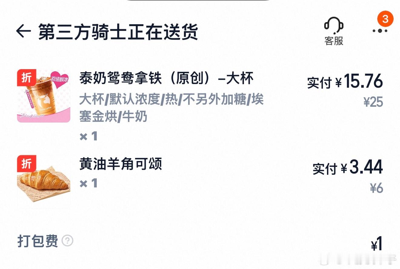 瑞幸也来赶泰奶这波风了