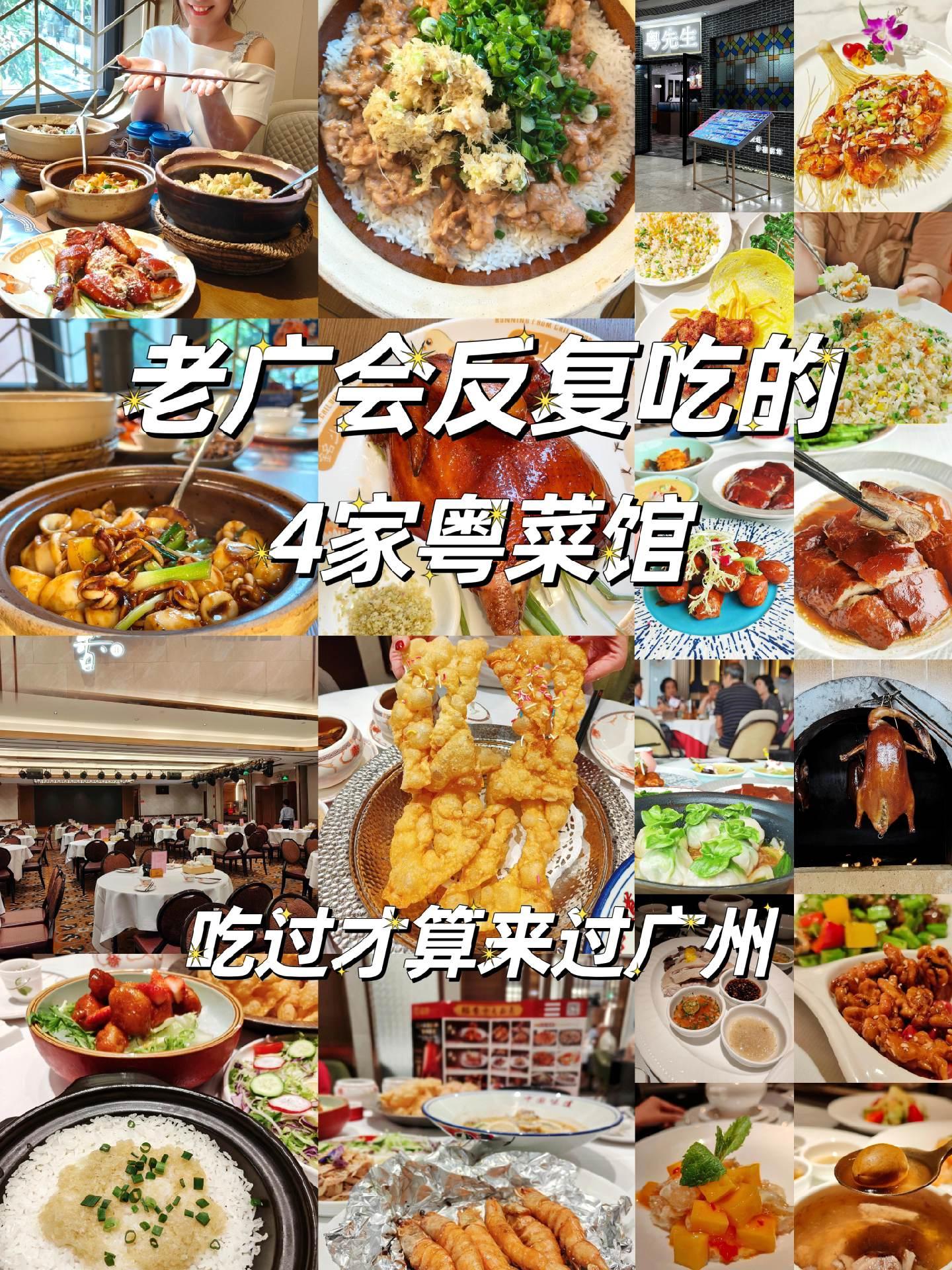 游客听劝！记住广州人反复吃的4家粤菜馆！吃过这几家老广常吃的粤菜馆，才...