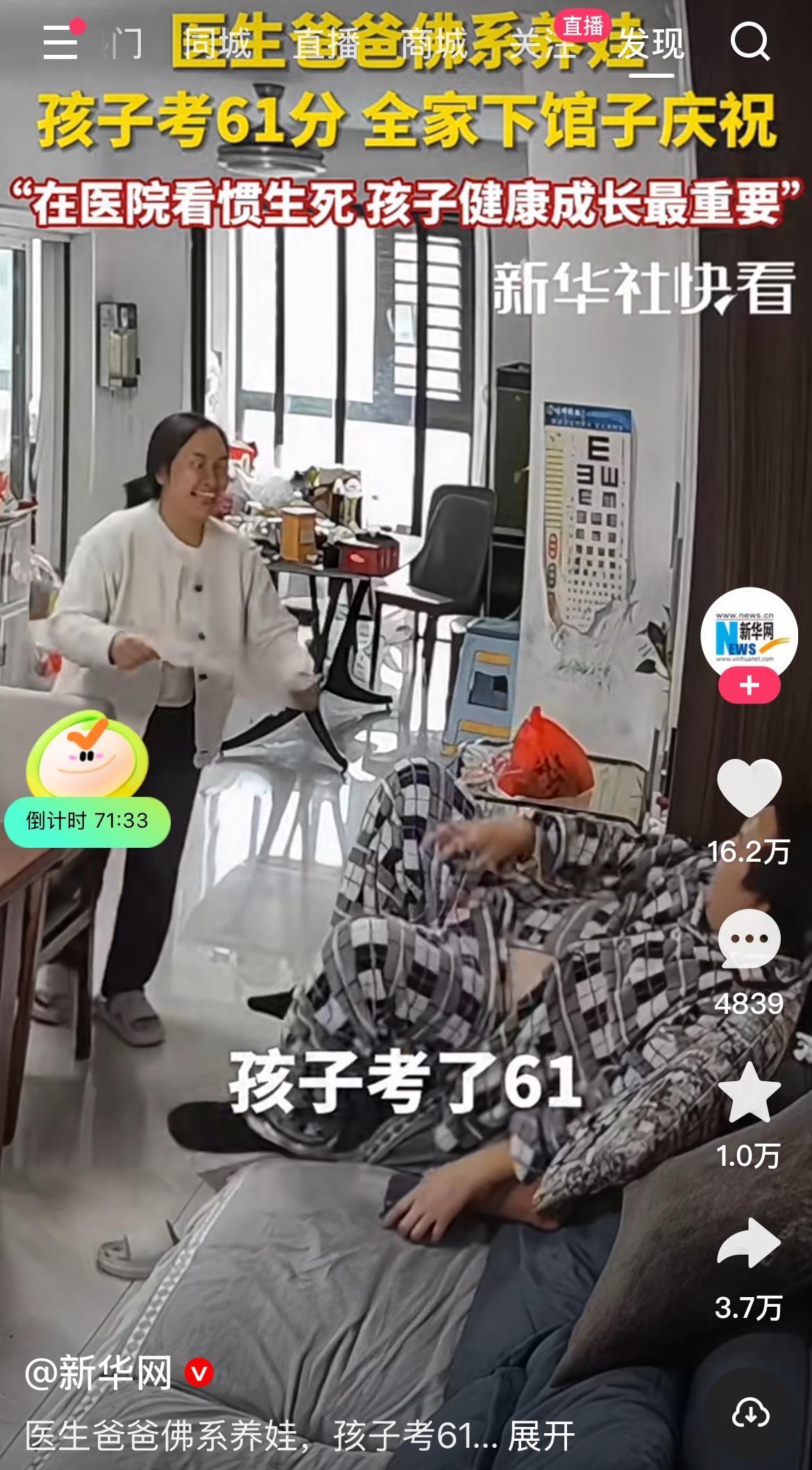 刷到个视频，医生爸爸看娃考了61分，二话不说带全家下馆子庆祝，就因为见多了生死，