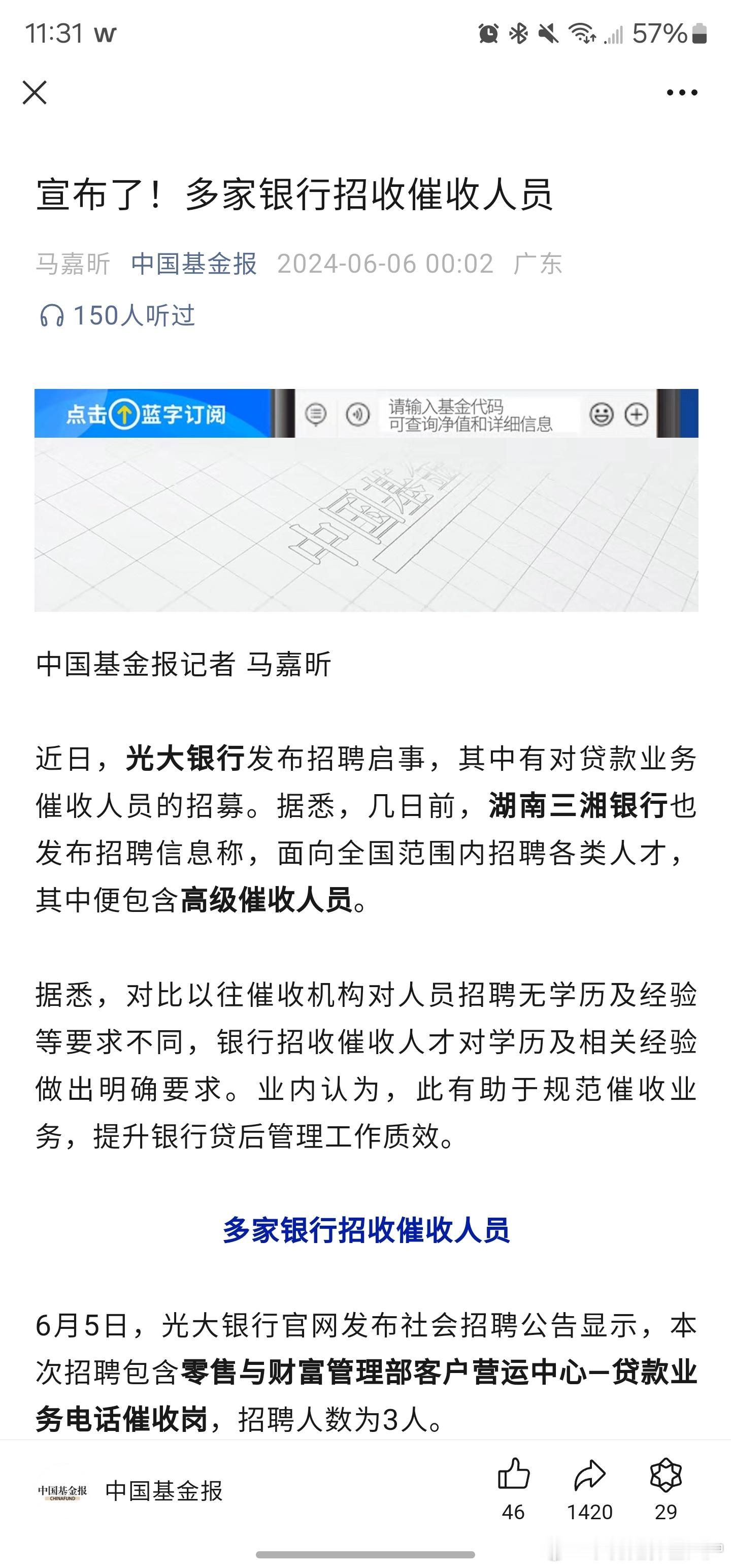 这事，也和大家预告过了，而且提醒一下各家银行，不良催收的人员，一定不要外包，一定