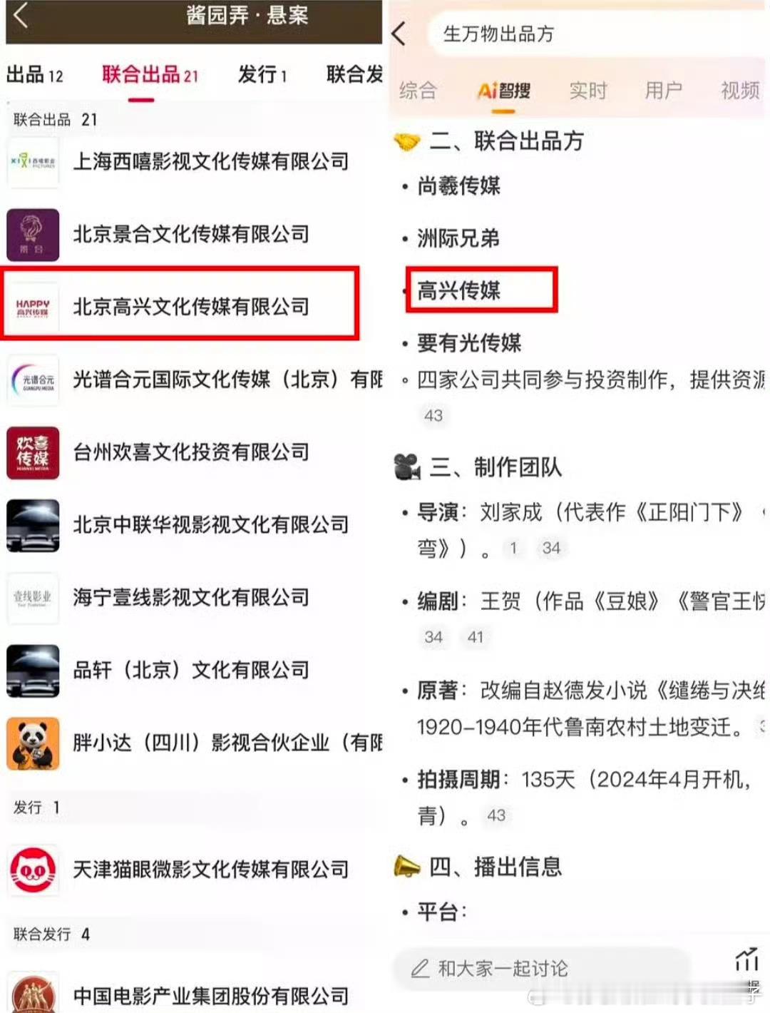 真相了，原来酱园弄的联合出品和生万物的联合出品是一家的。难怪当初官方视频下面路人