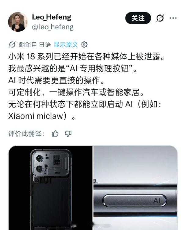 小米18Pro新增AI按键 小米18Pro这个ai键？不就是之前iPhone 1