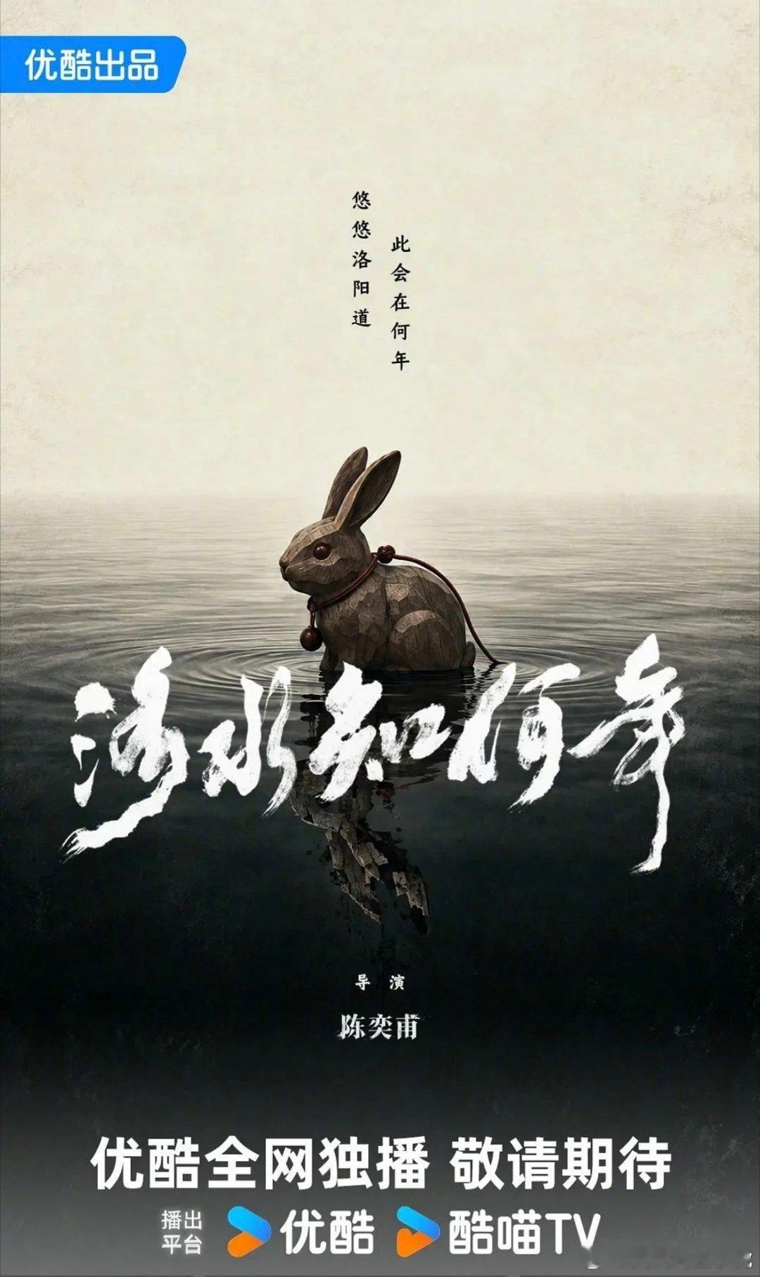 电视剧《洛水知何年》洛水泛波，谜起千年！古装悬疑剧《洛水知何年》正式官宣，概念海