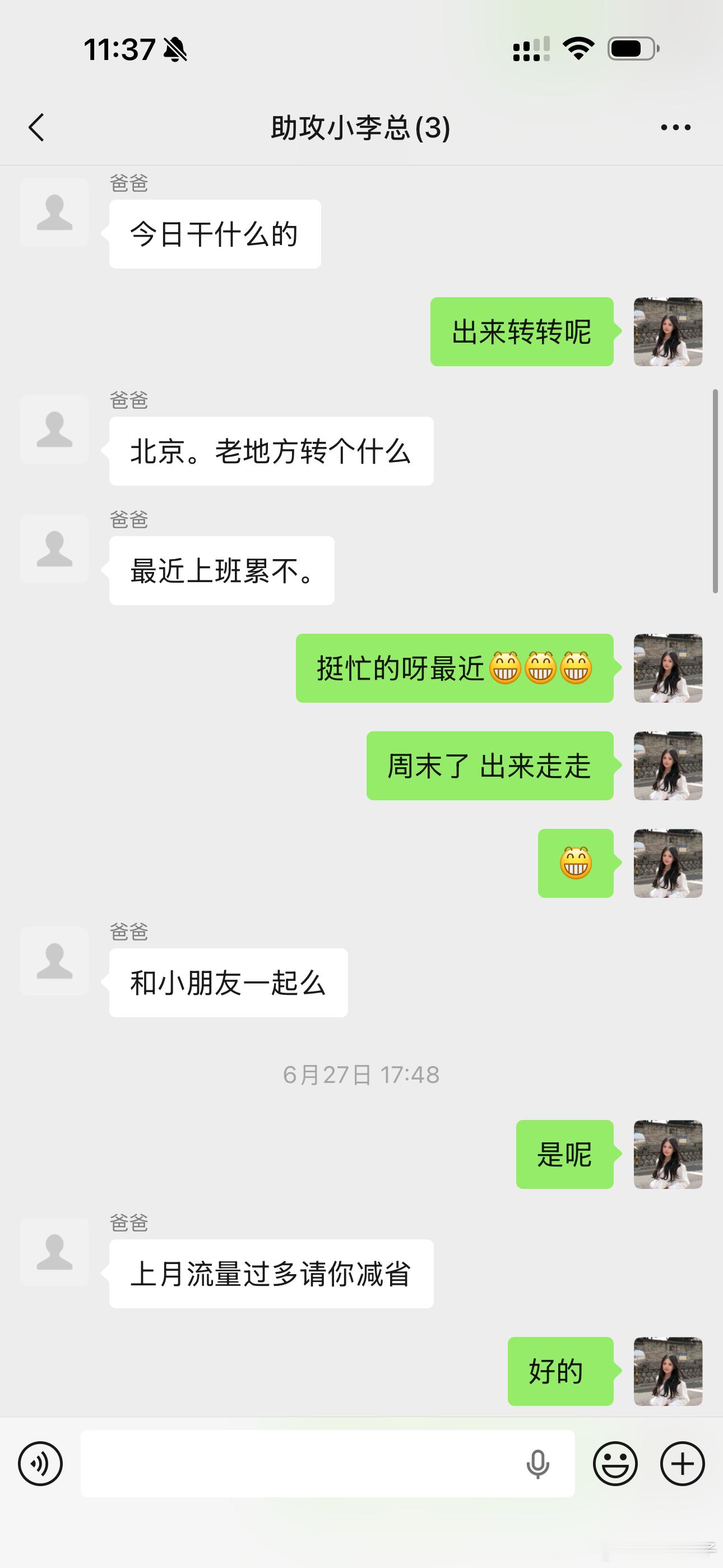 找我还有别的事没。 