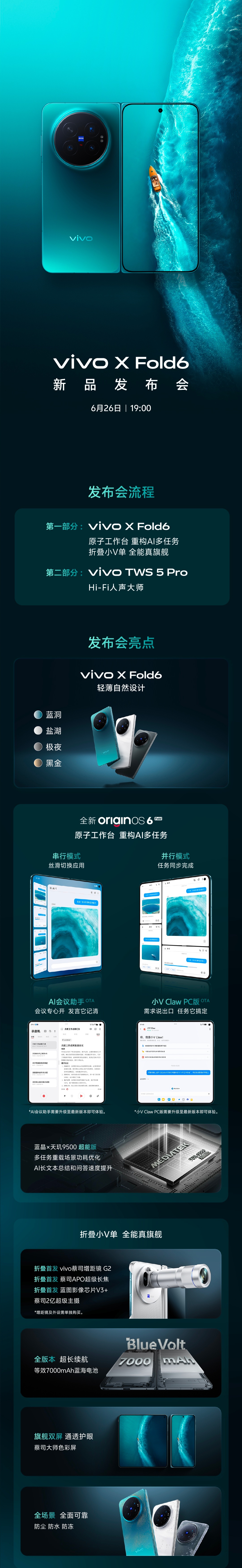 今晚看vivo X Fold6，同时还有OriginOS 6 Fold，专为折叠