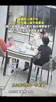 谁懂啊！有些婆婆对儿媳的要求，真的离谱到像是在找免费的全能保姆。河北这家人的对话