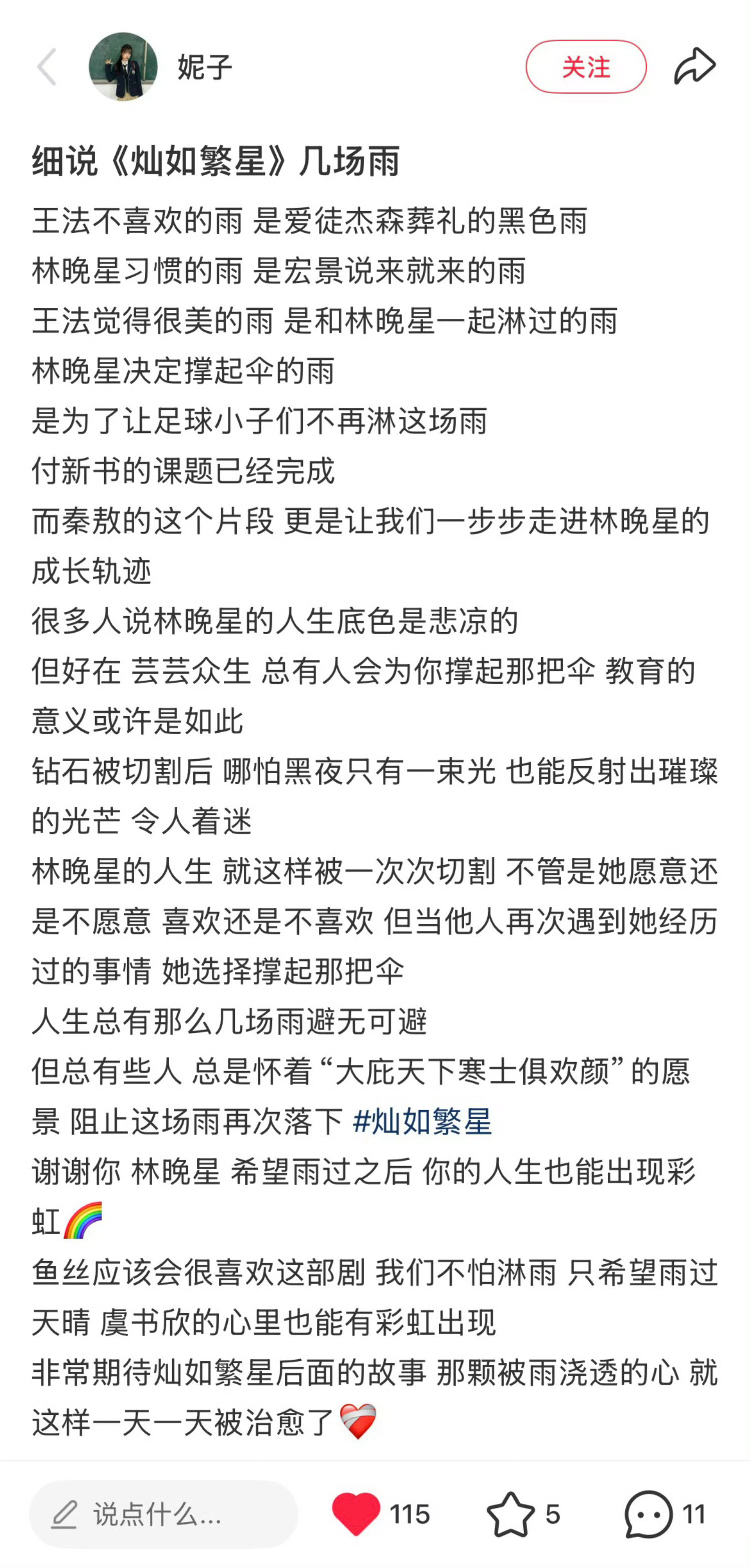 拿灿如繁星和古偶对比的时候灿如繁星就已经赢了，只知道我们灿如繁星路人反馈好看的很