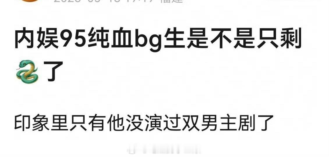 内娱95纯血BG生是不是只剩邓为了？