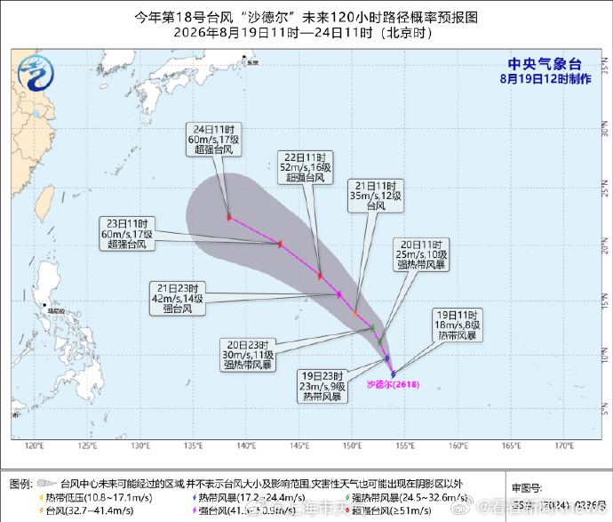 #第18号台风沙德尔生成#【#台风沙德尔未来5天对我国无影响#】今年第18号台风