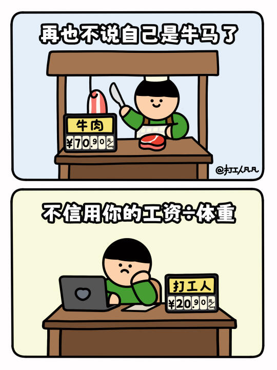 打工人天塌了！是我再也不配当牛马了🐮🐴