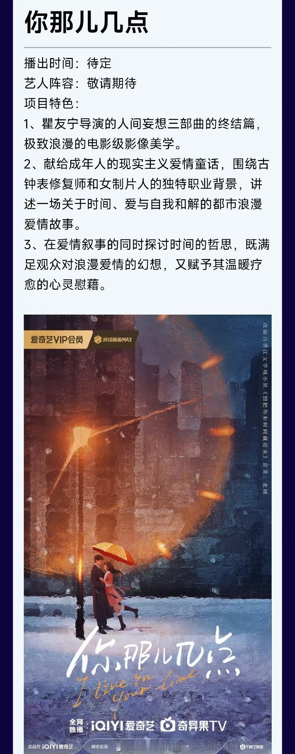 爱奇艺S+ 《你那儿几点》主演：章若楠王安宇 