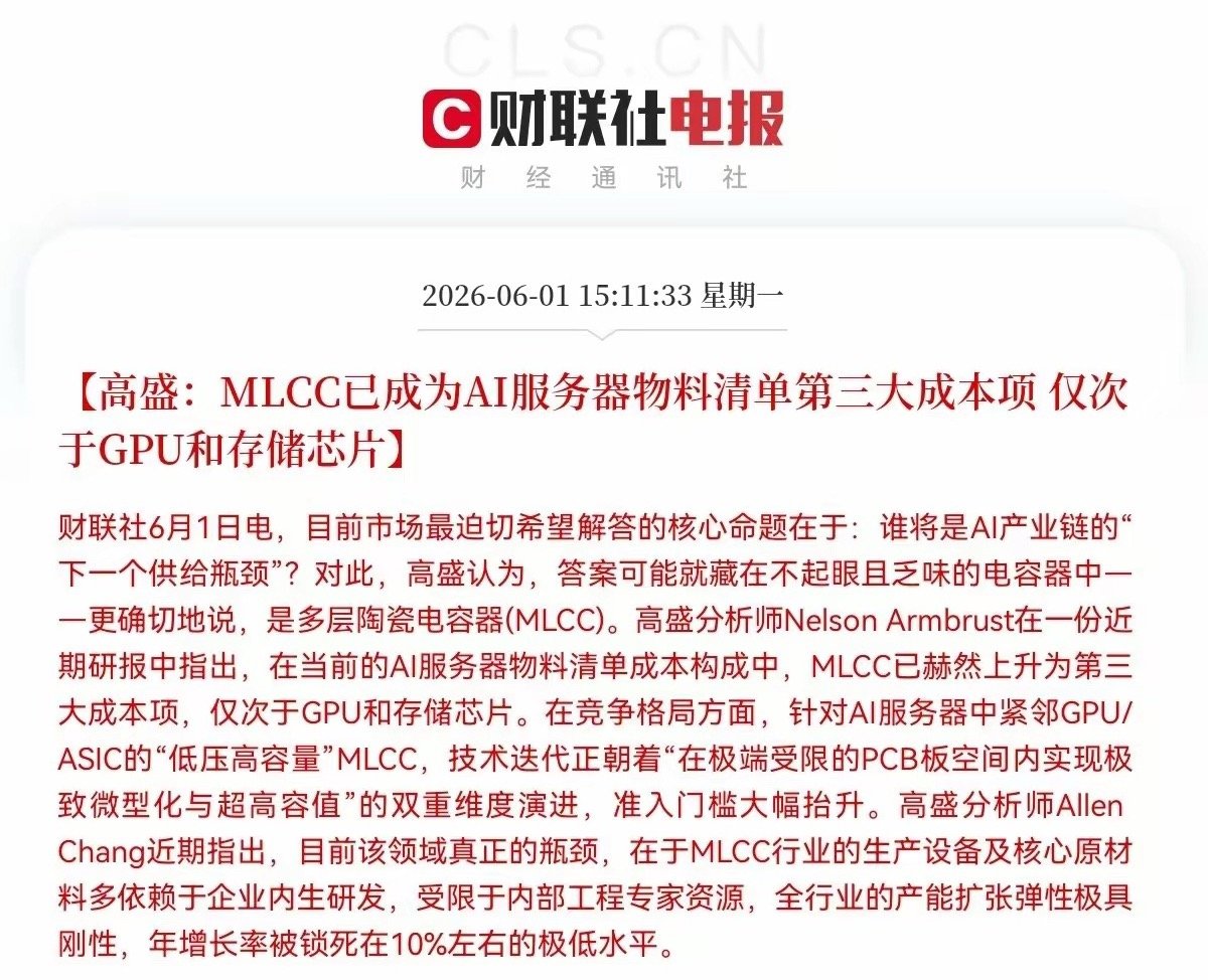 老乡别走啊，这个方向又来利好了，明天还不得大反攻呀…下午3点11分，顶级投行高盛