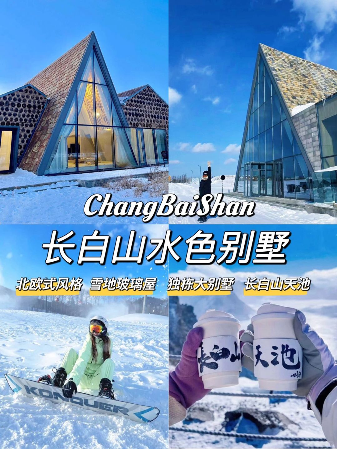 不用出国‼️在长白山就能住到芬兰玻璃屋