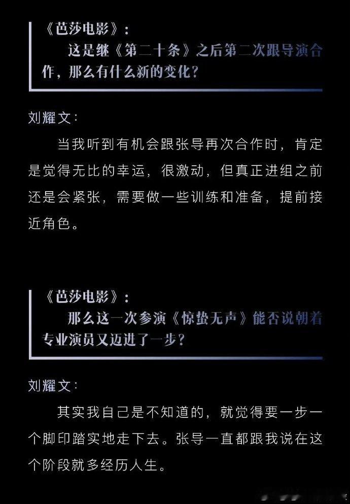 刘耀文回应二搭张艺谋刘耀文进组惊蛰无声前会紧张 刘耀文回应二搭张艺谋导演，他表示