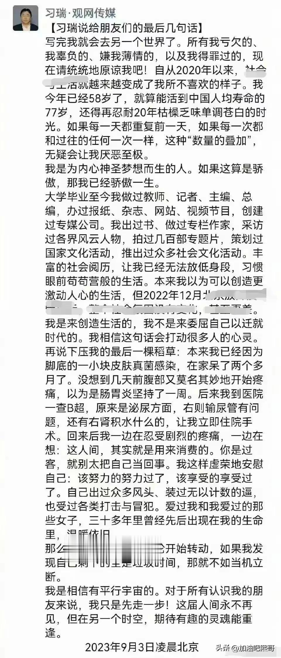 两三天前就看到一则“习瑞跳楼”的新闻，还留下一段长篇遗言，因为从没听说过习瑞是谁