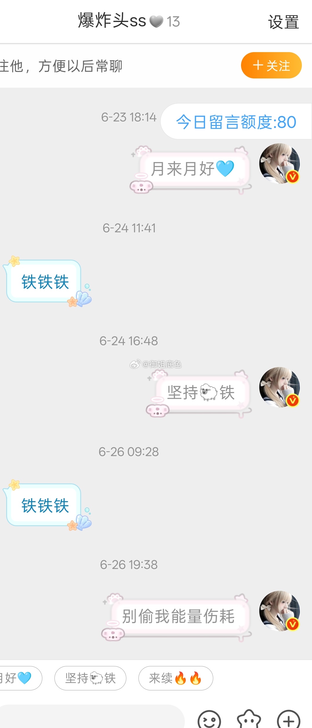 我以为偷能量伤耗是共识大家都知道的，偷我三天了我实在没忍住说了一句，她给我双了我