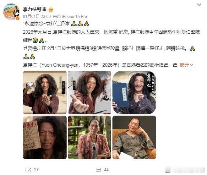 香港知名武术指导、演员袁祥仁因病去世，享年68岁。 