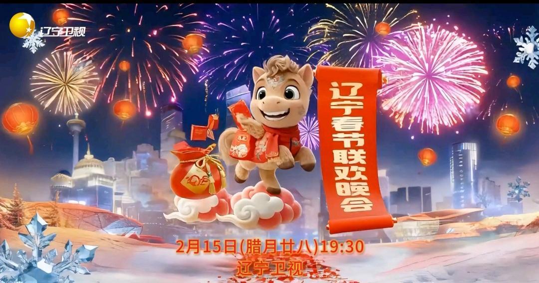 🏆 2026卫视春晚收视率速览（截至2月15日）
 
🔥 省级卫视TOP（平